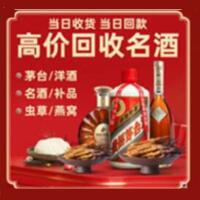 齐齐哈尔烟酒回收:茅台酒,酒瓶,洋酒,名酒,冬虫夏草,老酒,齐齐哈尔跃国烟酒经营部