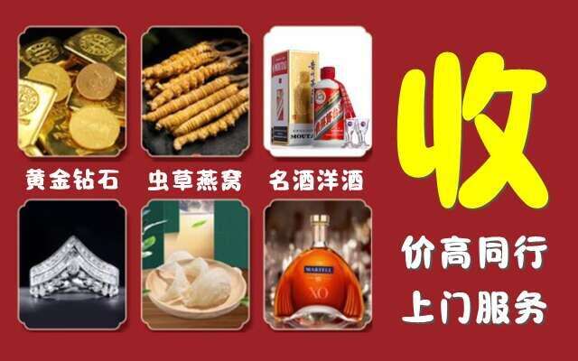 齐齐哈尔回收烟酒