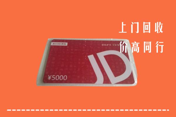 齐齐哈尔回收京东卡